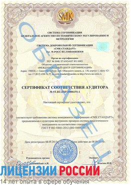 Образец сертификата соответствия аудитора №ST.RU.EXP.00006191-1 Энгельс Сертификат ISO 50001